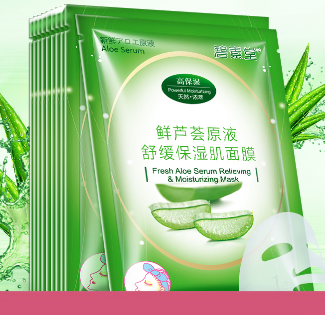 碧素堂面膜安全吗，碧素堂面膜是正规产品吗  面膜 第1张