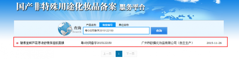 碧素堂面膜安全吗，碧素堂面膜是正规产品吗  面膜 第2张