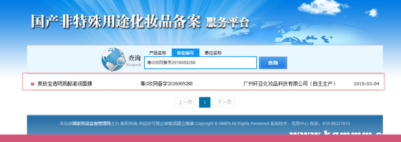 美肤宝面膜安全吗，美肤宝面膜质量怎么样  面膜 第2张