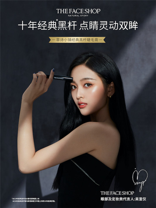 官宣 吴宣仪THEFACESHOP眼部及定妆类代言人  资讯 第1张