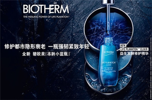 碧欧泉全新「冻龄小蓝瓶」重磅上市 资讯 第1张 碧欧泉全新「冻龄小蓝瓶」重磅上市 资讯 第1张