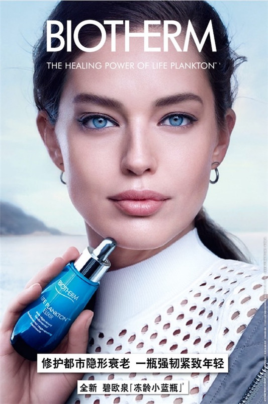 碧欧泉全新「冻龄小蓝瓶」重磅上市  资讯 第2张