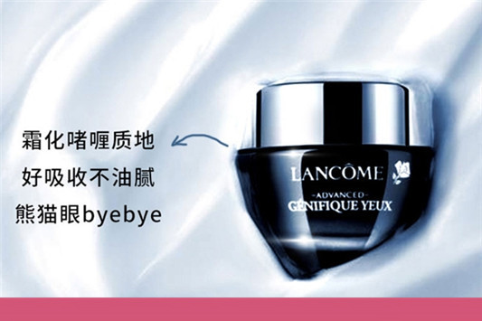 兰蔻小黑瓶发光眼霜适合什么肤质，兰蔻发光眼霜适合年龄  兰蔻 眼霜 兰蔻小黑瓶发光眼霜适合什么肤质 呼吸37度 第1张