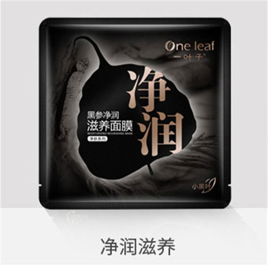 一叶子小黑叶，美白舒缓面膜怎么样   一叶子 面膜 第8张