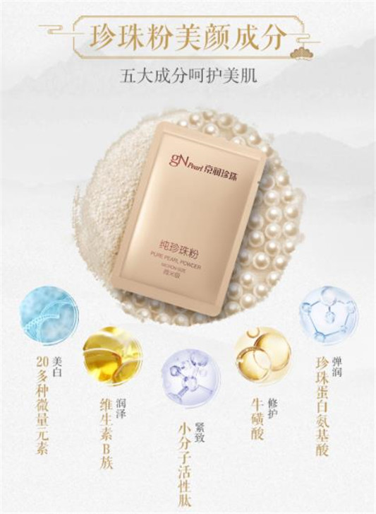 京润纯珍珠粉怎么样，使用方法  京润珍珠 美白 珍珠粉 第2张