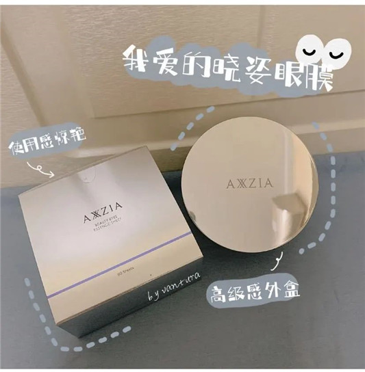 性价比高又好用的五款眼膜来了  眼膜 第3张