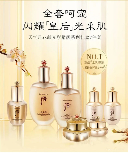 Whoo后 天气丹花献光彩紧颜水乳套盒  天气丹 套盒 第1张