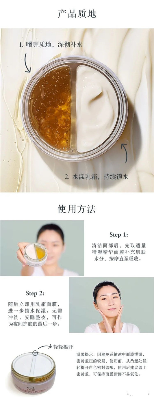 Fresh馥蕾诗玫瑰润泽保湿双效睡眠面膜  馥蕾诗 面膜 第8张