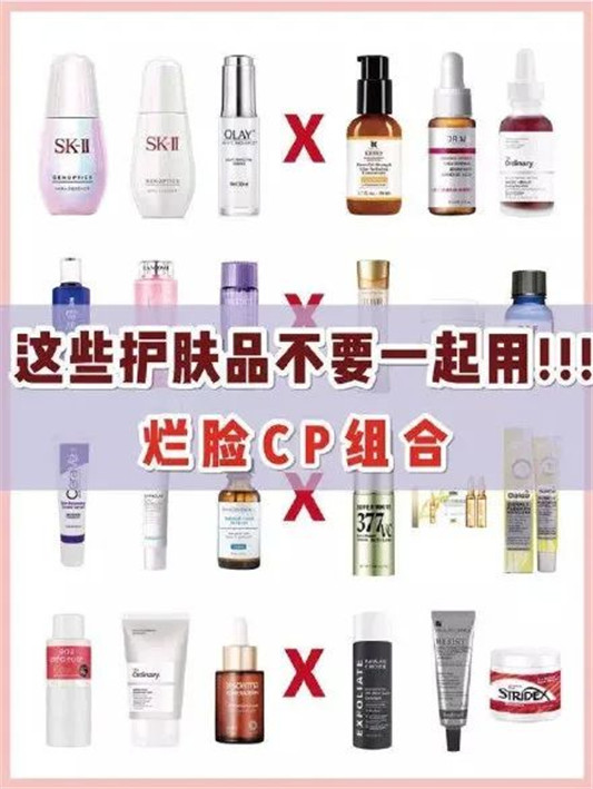 烂脸组合，这些护肤品千万不要混搭使用  护肤品 第2张