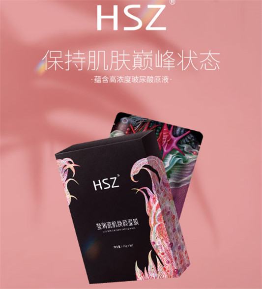 HSZ面膜是什么牌子，HSZ面膜使用怎么样  面膜 第1张