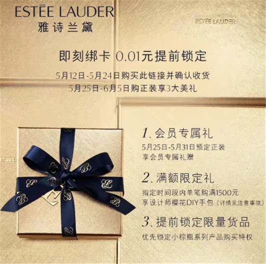 雅诗兰黛618活动预告出了，雅诗兰黛热门产品价格都可~  雅诗兰黛 第2张