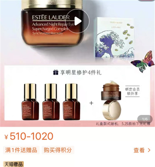 雅诗兰黛618活动预告出了，雅诗兰黛热门产品价格都可~  雅诗兰黛 第3张
