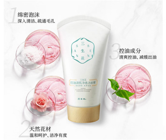 三生花控油清肌净透洁面膏好用吗，成分价格，能不能去角质  三生花 洗面奶 洁面乳 第3张