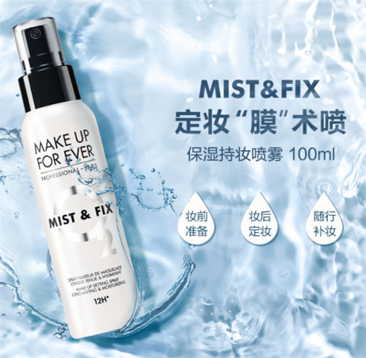 玫珂菲保湿定妆喷雾怎么样，价格使用方法，真假鉴别  玫珂菲 化妆水 爽肤水 喷雾 第1张