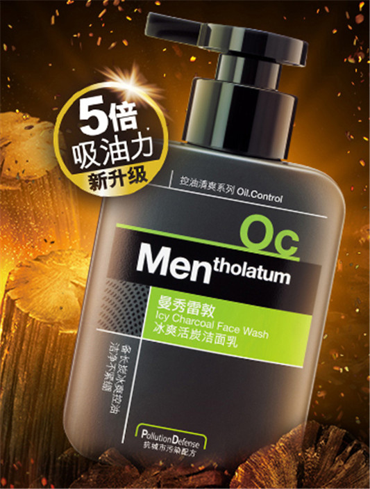 曼秀雷敦男士冰爽活炭洁面乳怎么样，价格产地，打开方法  曼秀雷敦 洁面乳 洗面奶 第2张