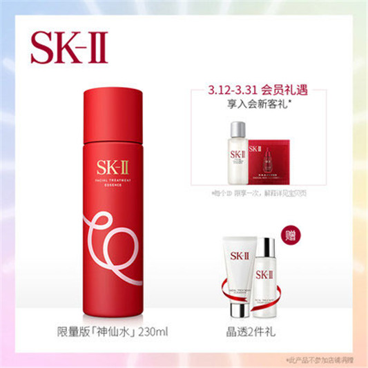 SK2猪年**版神仙水价格，效果，真假区别  SK2 神仙水 第1张
