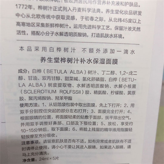 养生堂桦树汁面膜怎么样，天然补水不用水  养生堂 面膜 第9张