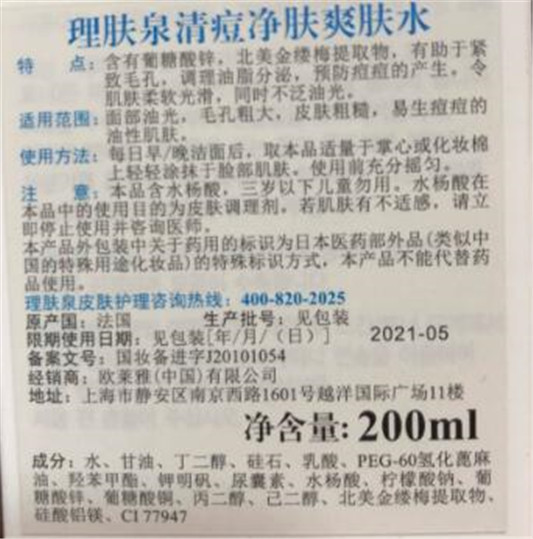 理肤泉清痘净肤爽肤水怎么样  理肤泉 爽肤水 痘痘 保湿 第1张