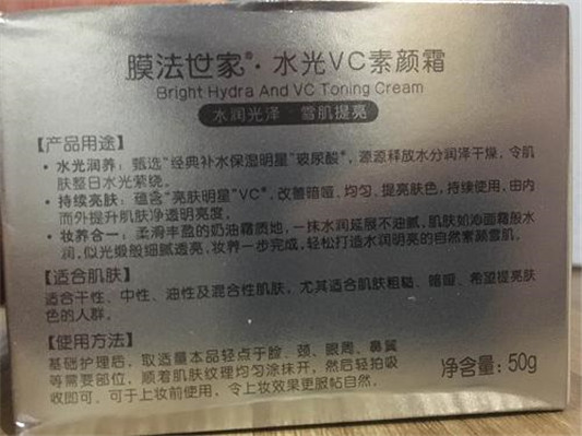 膜法世家vc素颜霜怎么样，膜法世家vc素颜霜用法  膜法世家 素颜霜 第2张