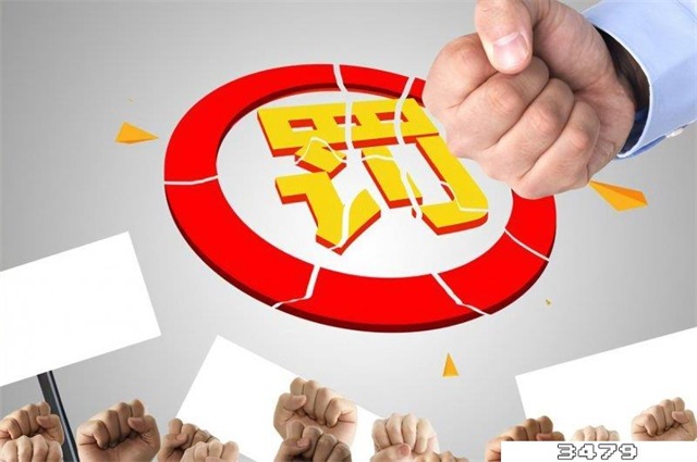 投诉菜鸟驿站会有什么惩罚吗，菜鸟投诉一次罚款多少