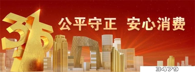 2022年中央央视315晚会主题，2022年315曝光哪些产品名单大全及其原因