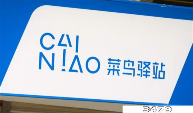 打12345投诉菜鸟驿站有用吗，菜鸟驿站代收点最怕什么投诉