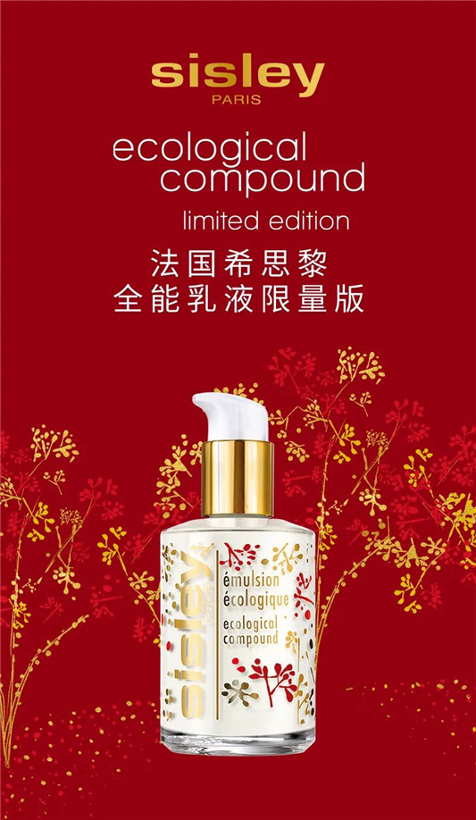 希思黎全能乳液限量花火瓶 美妆排行榜爆款产品 好物推荐