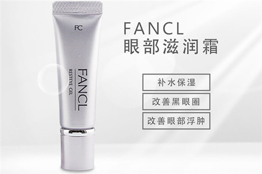 fancl眼霜保质期多久  fancl 眼霜 第3张