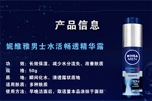 nivea是什么化妆品 nivea 护肤品 第4张