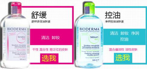 贝德玛卸妆水如何辨别真假品 卸妆 贝德玛卸妆水 美妆 第2张