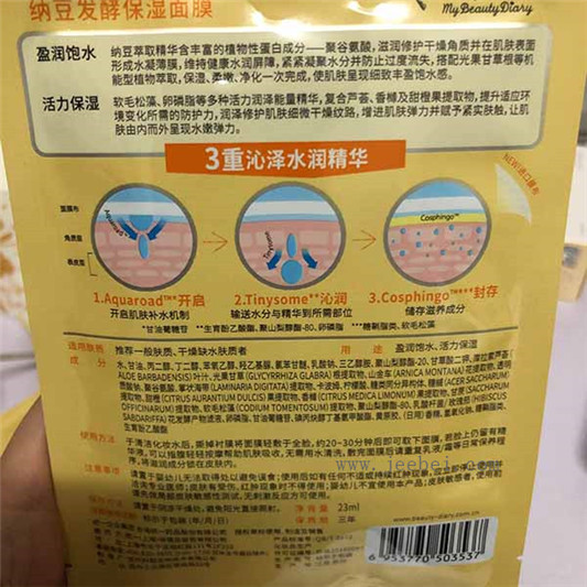 我的美丽日志纳豆面膜怎么样,纳豆面膜多久做一次 我的美丽日志 面膜 第3张 我的美丽日志纳豆面膜怎么样,纳豆面膜多久做一次 我的美丽日志 面膜 第3张