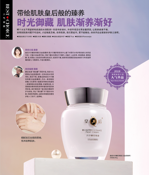 美容达人必看，皇后片仔癀珍珠膏「白金级臻养」的妙用 片仔癀 片仔癀珍珠膏 美容 第1张