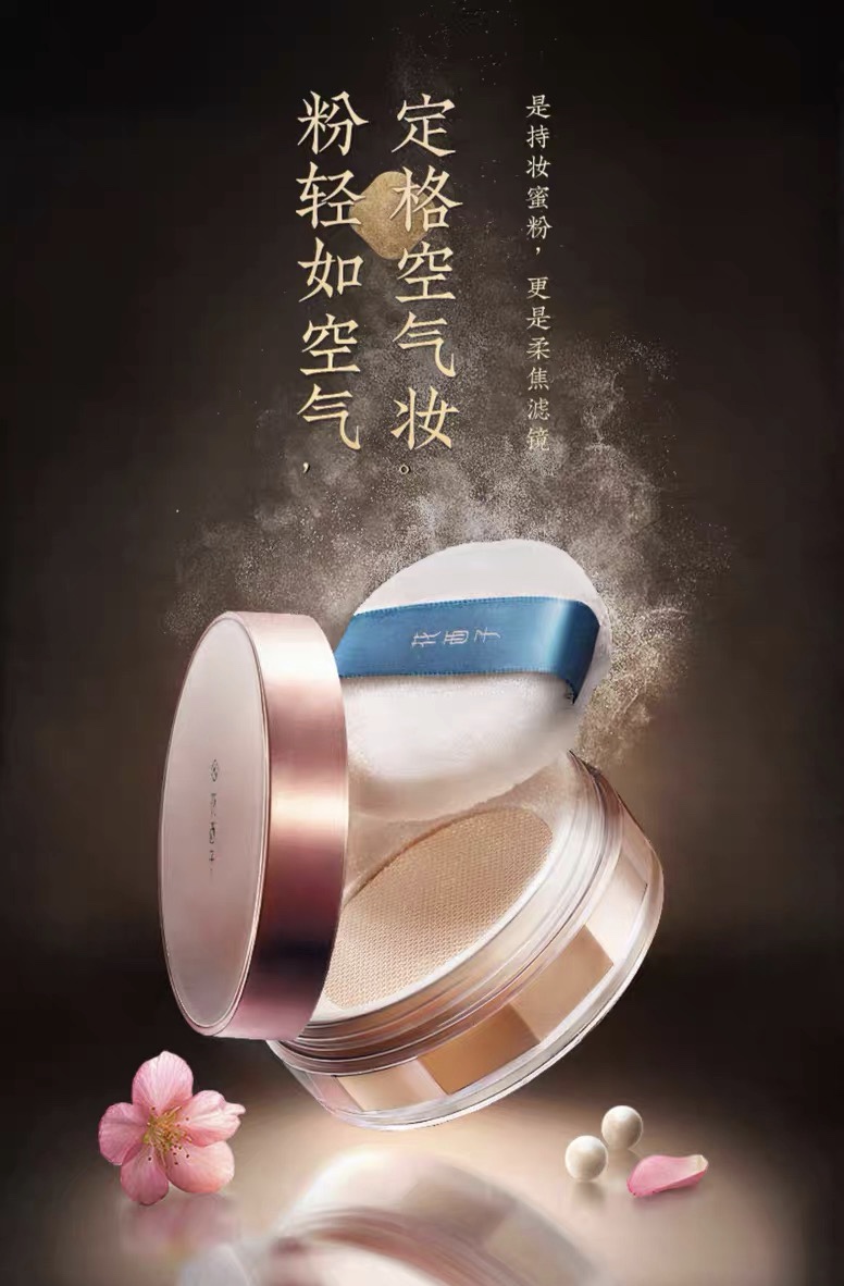 人民日报新媒体「中国品牌日」，大美花西子，爱上中国风 美妆 花西子 中国品牌日 第3张