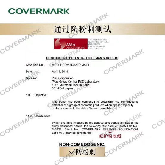 COVERMARK通过了防粉刺测试的粉底霜正式推出 COVERMARK 日本护肤品牌 美妆 第4张