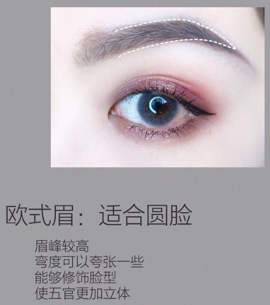 我的脸型适合画什么样眉毛，如何根据脸型画眉毛教程 眉毛 根据脸型画眉毛 教你如何根据脸型画眉毛教程步骤图 美妆 第3张