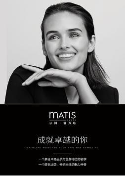 MATIS魅力匙新一轮买一送一活动线上线下同频高调发布 MATIS 魅力匙 美妆 第3张