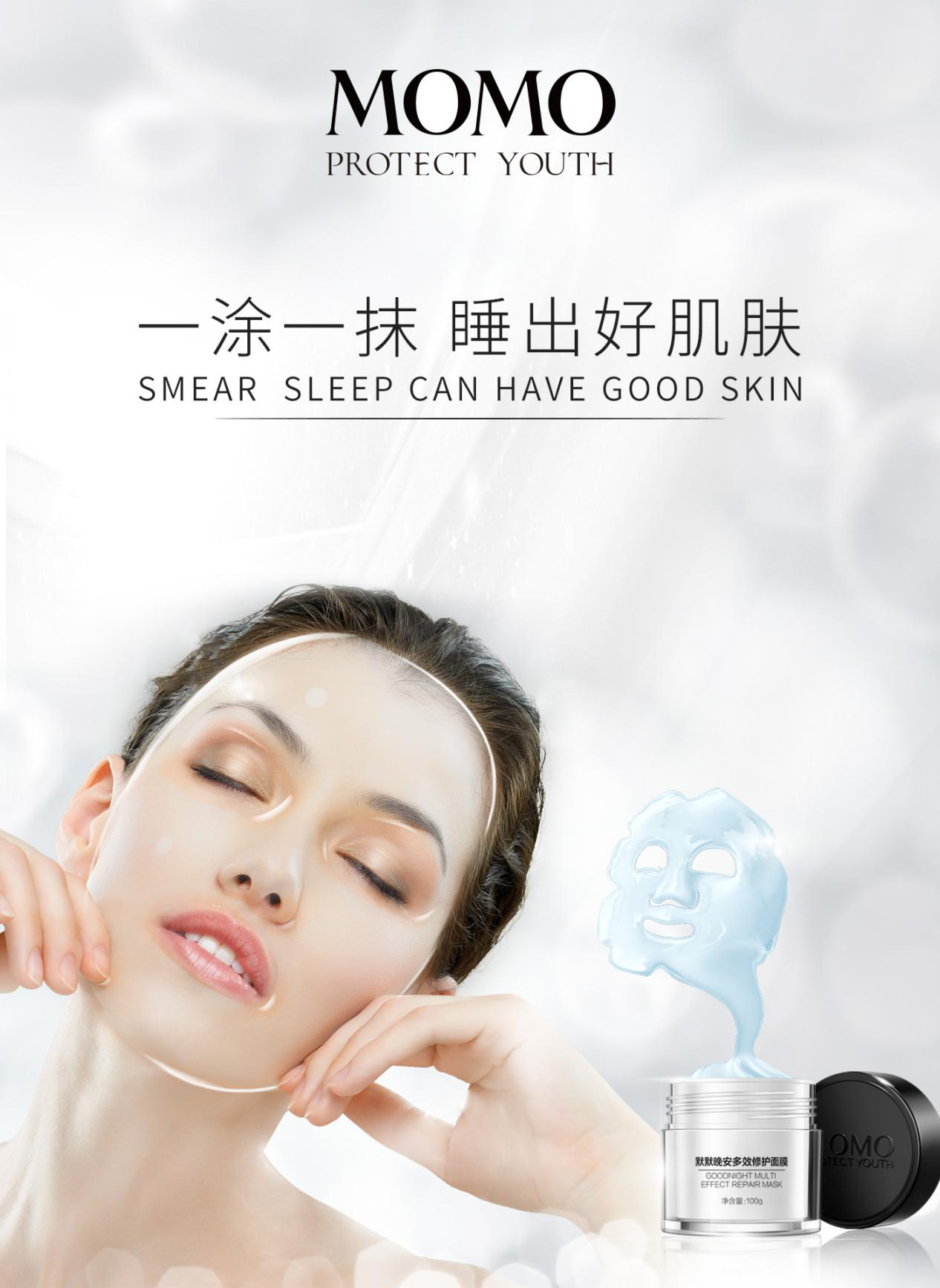 默默品牌新品,默默晚安多效修护面膜全新上市 面膜 默默晚安多效修护面膜 护肤 第1张 默默品牌新品,默默晚安多效修护面膜全新上市 面膜 默默晚安多效修护面膜 护肤 第1张