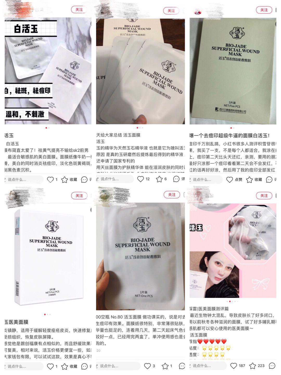 国货之光：活玉面膜温和祛痘无刺激 面膜 祛痘面膜 护肤 第2张