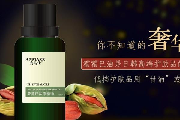 如何利用荷荷巴油护肤的方法分享 荷荷巴油 护肤 第1张