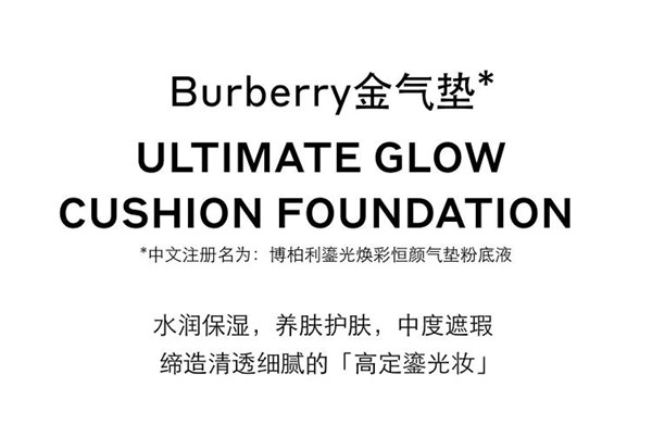 博柏利Burberry首款气垫国内已上 气垫 博柏利 Burberry 第7张