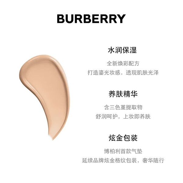 博柏利Burberry首款气垫国内已上 气垫 博柏利 Burberry 第9张