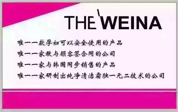 韩国维娜化妆品怎么加盟,韩国维娜化妆品能加盟吗 维娜化妆品 第3张 韩国维娜化妆品怎么加盟,韩国维娜化妆品能加盟吗 维娜化妆品 第3张
