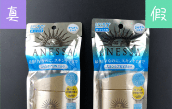 怎么鉴定2020安耐晒真假，2020安耐晒新版与旧版的区别