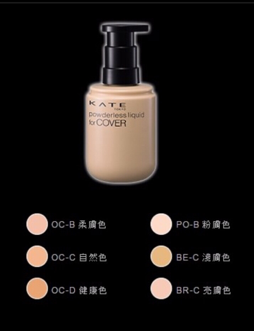 kate粉底液适合什么肤质，​kate粉底液色号怎么选择