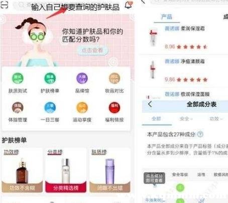 成分表查询化妆品软件，什么软件可以查护肤品成分