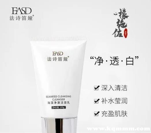 法诗笛娅化妆品怎么样，法诗笛娅是哪里的牌子