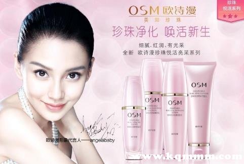 osm是什么牌子化妆品，osm是什么意思