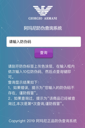 阿玛尼正品查询防伪系统，阿玛尼防伪查询系统