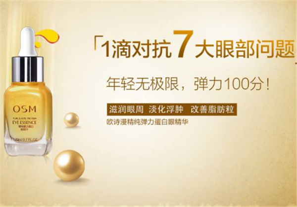 欧诗漫弹力眼霜怎么样，适合什么年龄