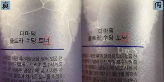 德妃紫苏水真假，别让假紫苏水毁了你的脸